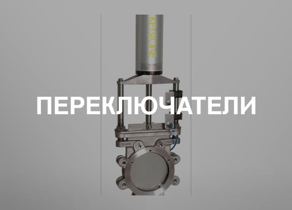 Переключатели